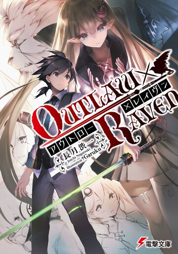 アウトロ－×レイヴン