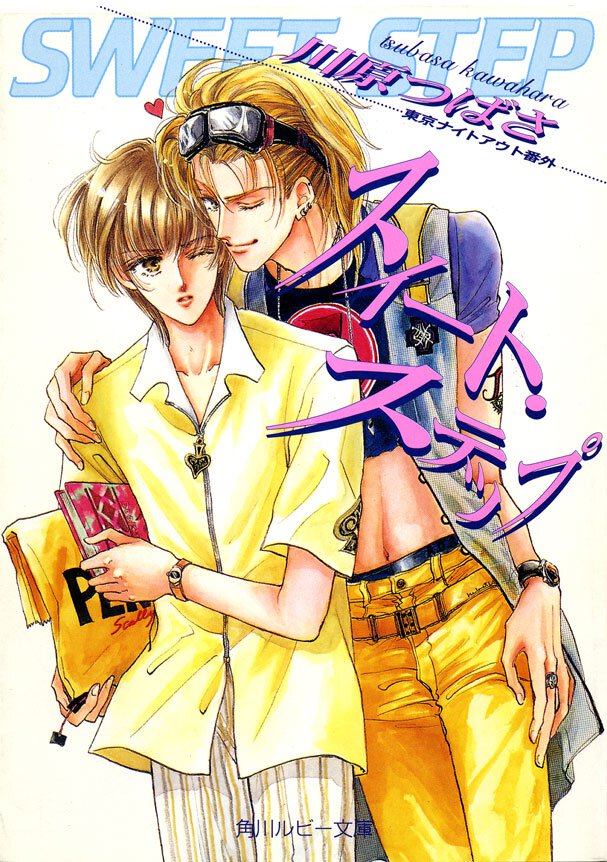 スイ－ト・ステップ 東京ナイトアウト番外