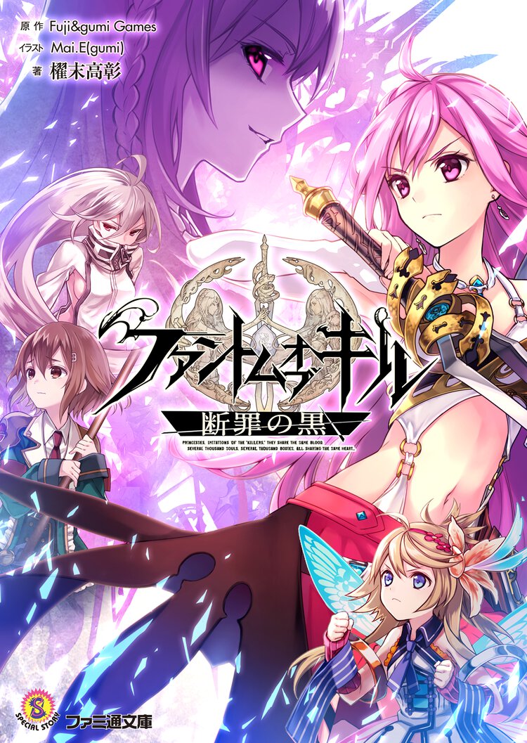 ファントムオブキル 断罪の黒