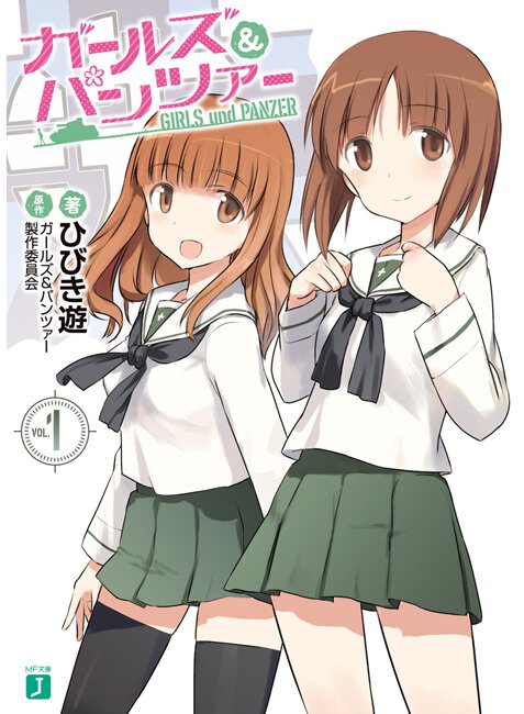 ガ－ルズ＆パンツァ－