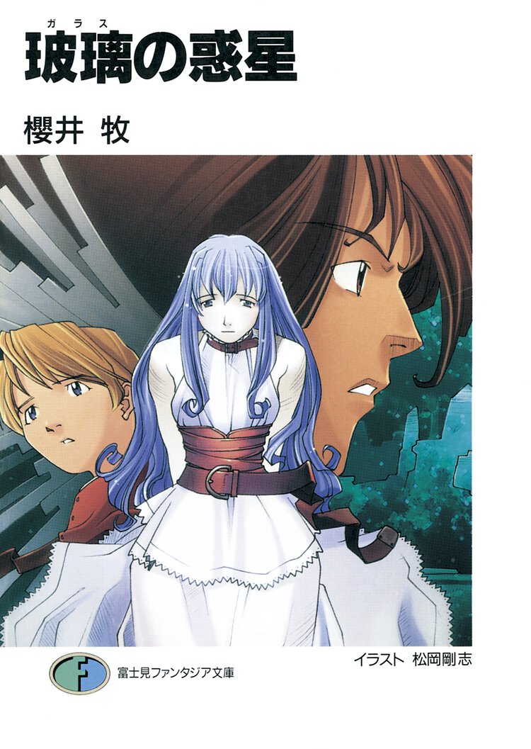 玻璃（ガラス）の惑星