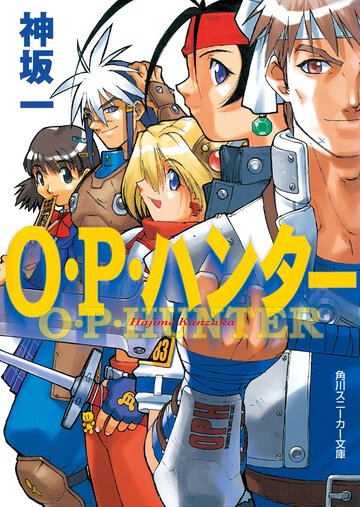 Ｏ・Ｐ・ハンタ－