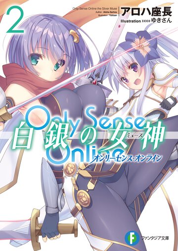 Ｏｎｌｙ　Ｓｅｎｓｅ　Ｏｎｌｉｎｅ白銀の女神 ２
