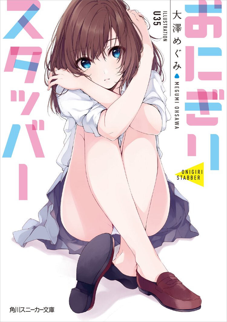おにぎりスタッバ－
