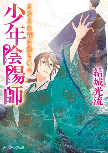 こたえぬ背に哭き叫べ こたえぬ背に哭き叫べ