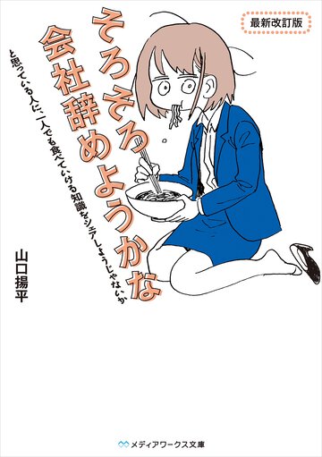 そろそろ会社辞めようかなと思っている人に、一人でも食べていける知識をシェアしようじゃないか（最新改訂版）