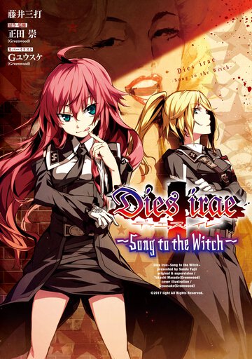 Ｄｉｅｓ　ｉｒａｅ～Ｓｏｎｇ　ｔｏ　ｔｈｅ　Ｗｉｔｃｈ～