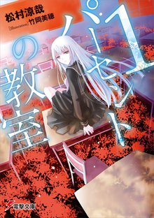 １パーセントの教室