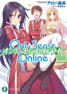 Ｏｎｌｙ　Ｓｅｎｓｅ　Ｏｎｌｉｎｅ １４