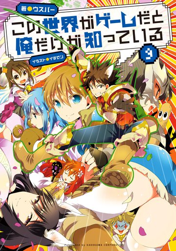 この世界がゲームだと俺だけが知っている ９