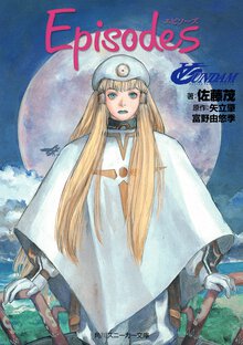 Ａガンダム Ｅｐｉｓｏｄｅｓ