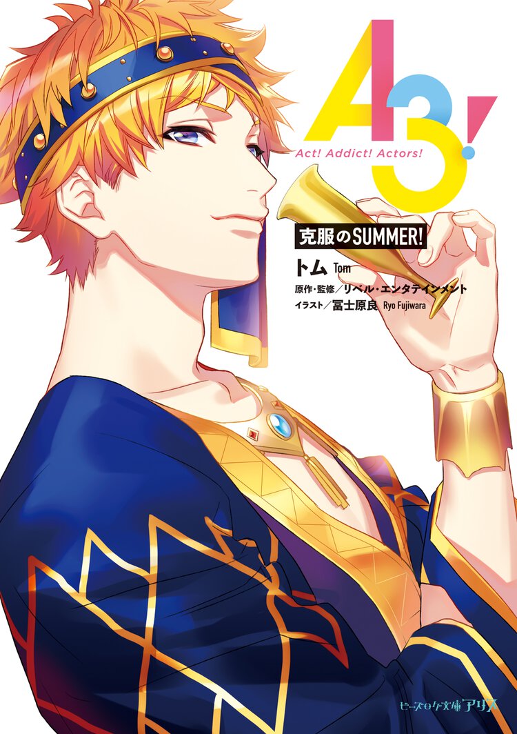 Ａ３！　克服のＳＵＭＭＥＲ！