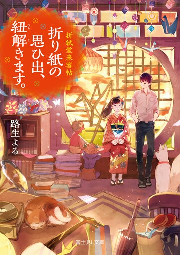 折り紙の思ひ出、紐解きます。 折紙堂来客帖