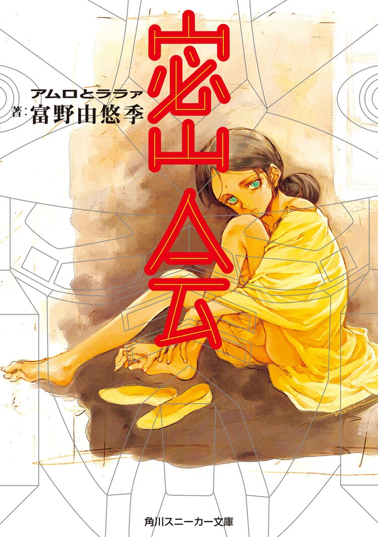 密会 アムロとララァ