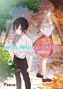 Ｈｅｌｌｏ，Ｈｅｌｌｏ　ａｎｄ　Ｈｅｌｌｏ ｐｉｅｃｅ　ｏｆ　ｍｉｎｄ