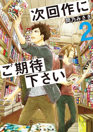 次回作にご期待下さい ２