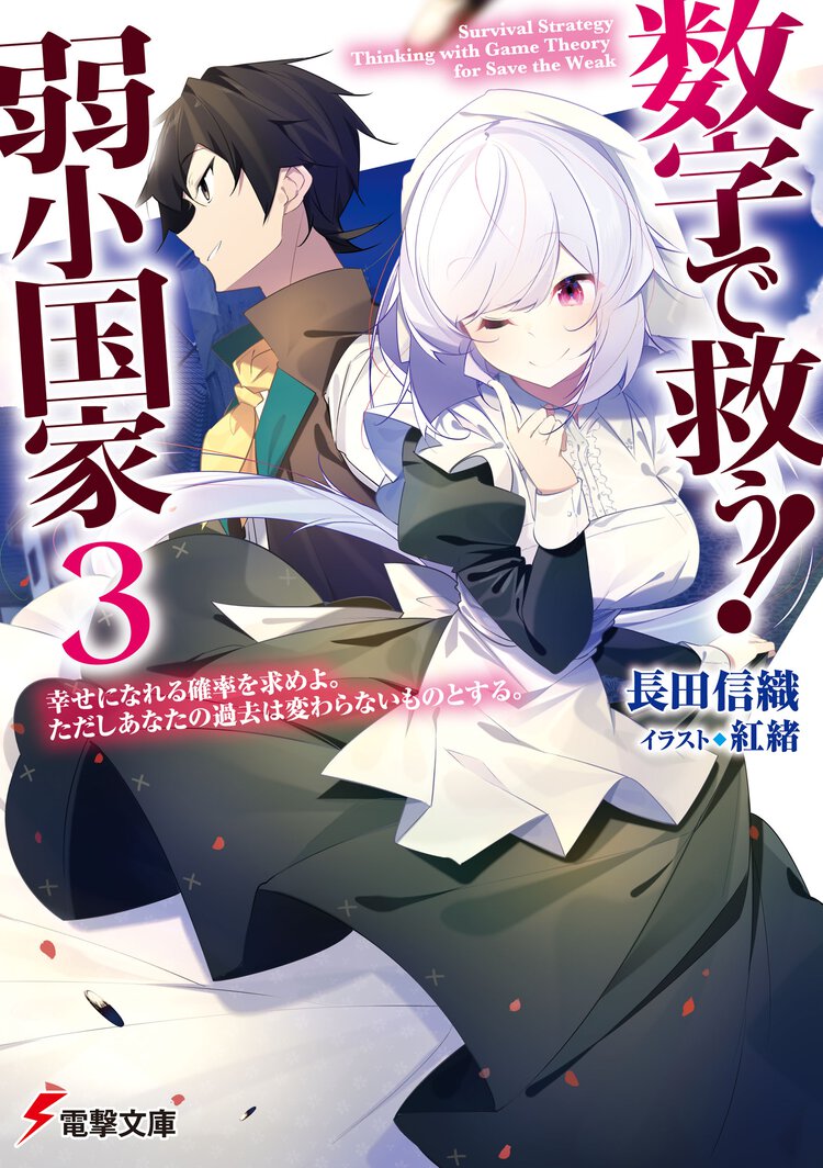 数字で救う！弱小国家 ３ 幸せになれる確率を求めよ。ただしあなたの過去は変わらないものとする。