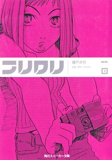 フリクリ ３