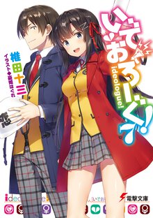 いでおろーぐ！ ７