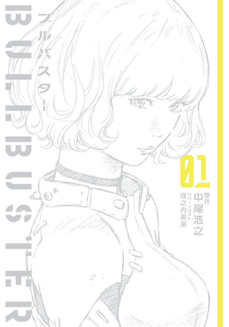 ブルバスター ０１