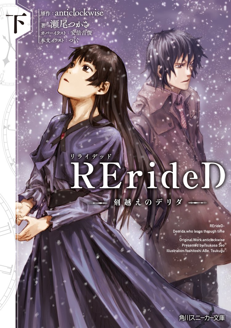 ＲＥｒｉｄｅＤ刻越えのデリダ 下