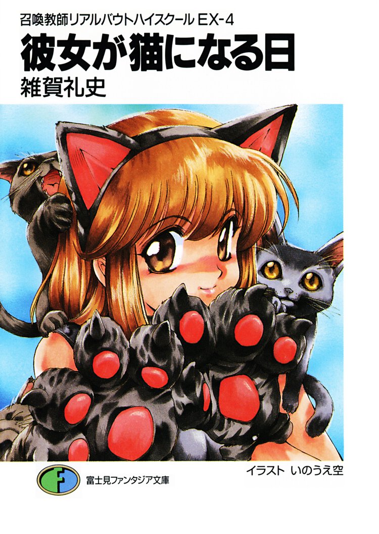 彼女が猫になる日