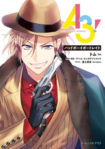 Ａ３！　バッドボーイポートレイト