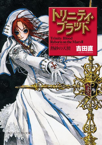 トリニティ・ブラッド Ｒｅｂｏｒｎ　ｏｎ　ｔｈｅ　Ｍａｒｓ２