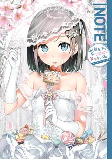 ＮＯＴＥ変態王子と笑わない猫。カントクアートワークス