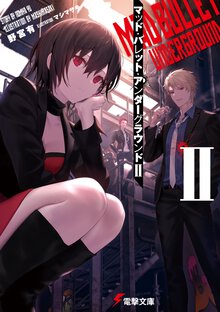 マッド・バレット・アンダーグラウンド ２