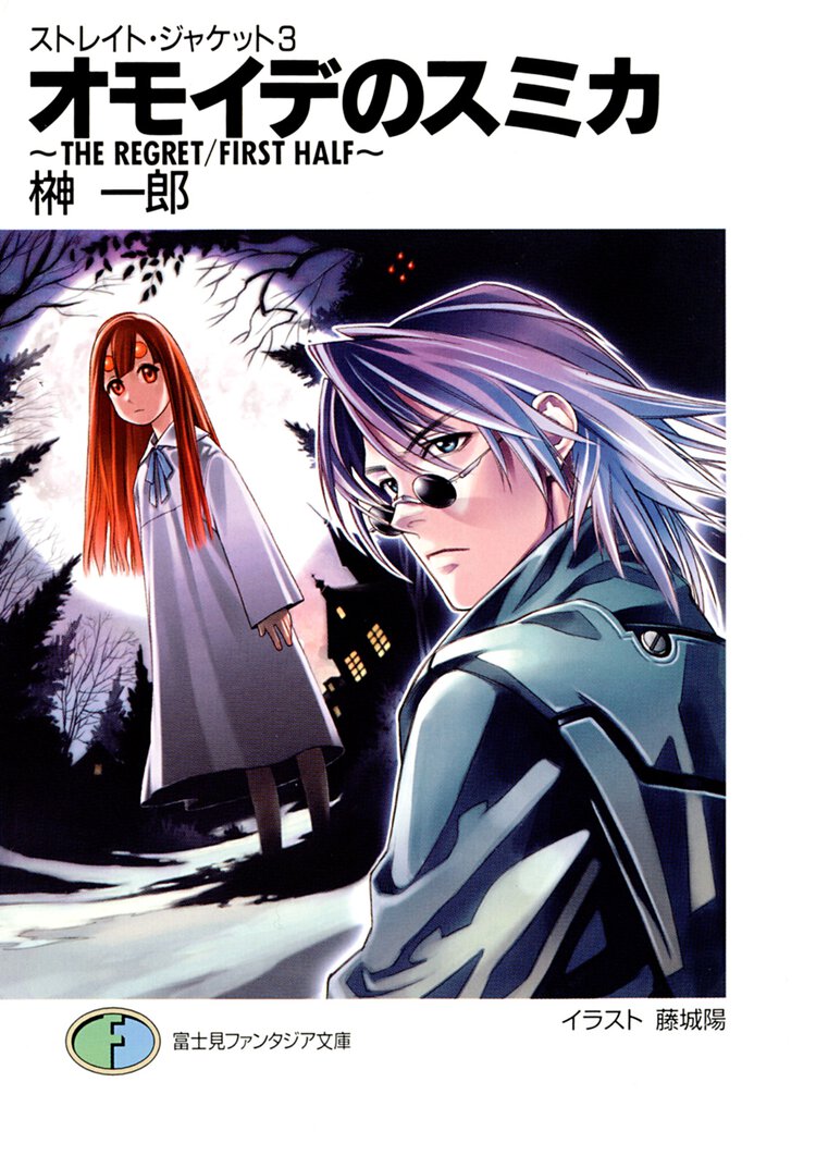 オモイデのスミカ Ｔｈｅ　ｒｅｇｒｅｔＦｉｒｓｔ　ｈａｌｆ