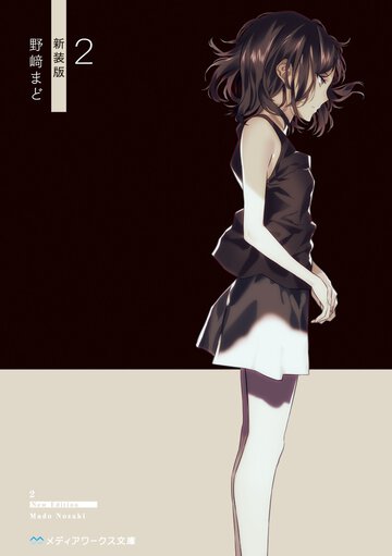 ２（新装版）