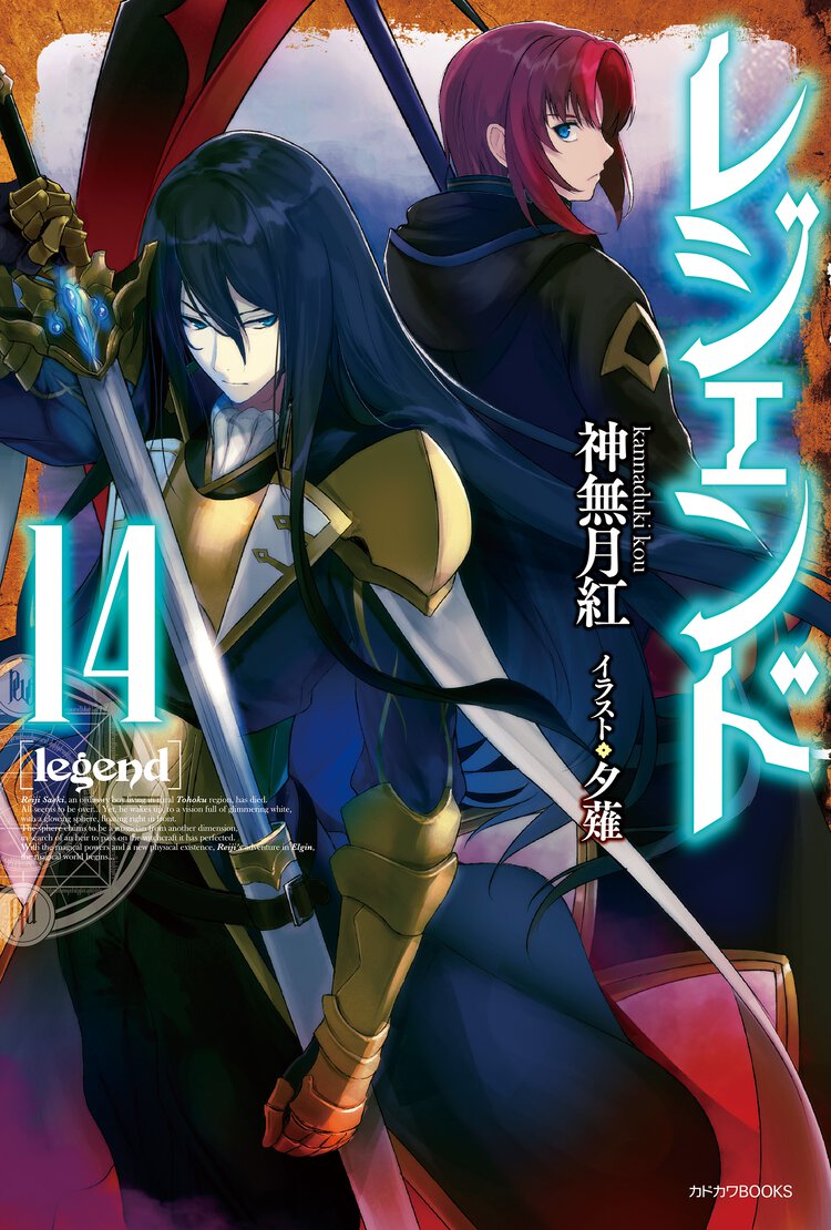 レジェンド １４