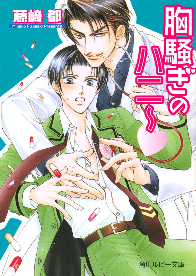 胸騒ぎのハニ－