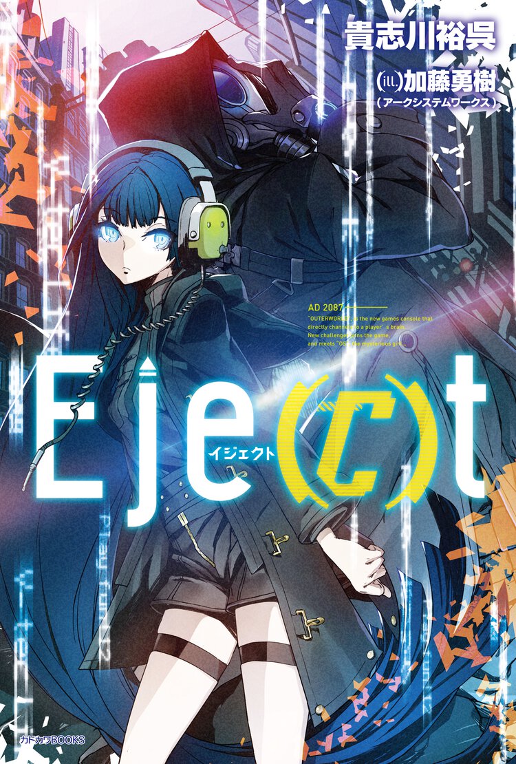 Ｅｊｅ（ｃ）ｔ
