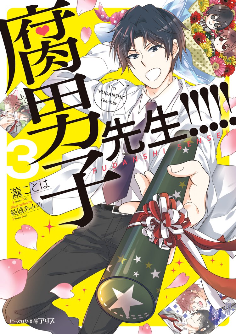 腐男子先生！！！！！ ３