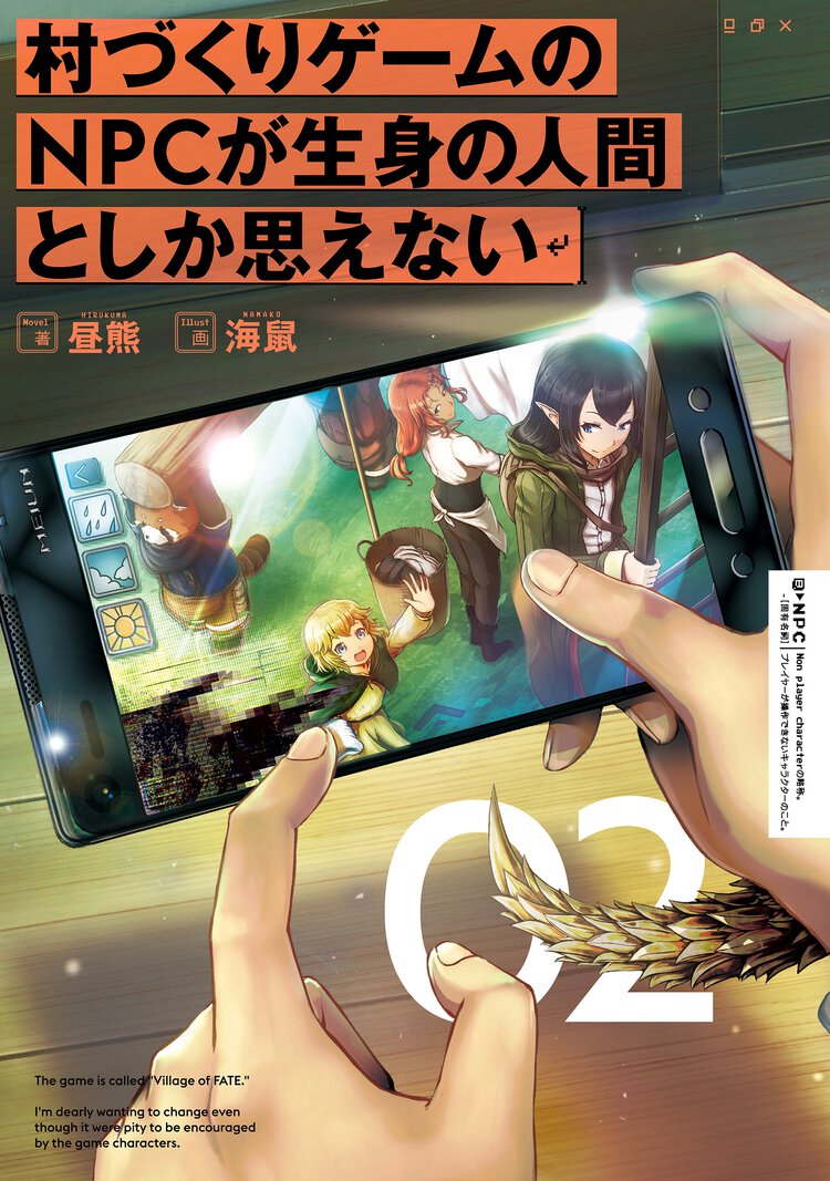 村づくりゲームのＮＰＣが生身の人間としか思えない ０２