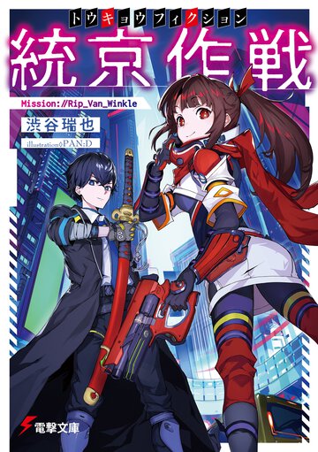統京作戦 Ｍｉｓｓｉｏｎ：／／Ｒｉｐ＿Ｖａｎ＿Ｗｉｎｋｌｅ