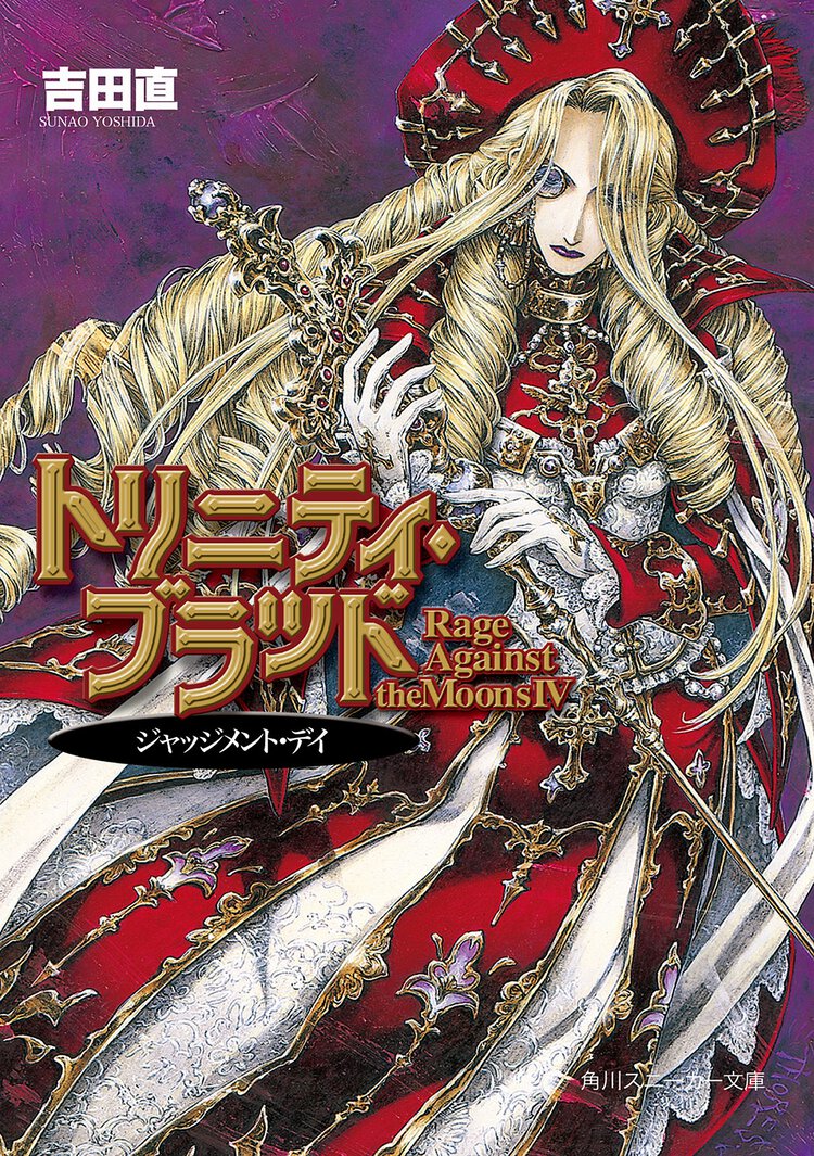 トリニティ・ブラッド Ｒａｇｅ　ａｇａｉｎｓｔ　ｔｈｅ　ｍｏｏｎｓ４