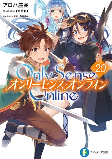 Ｏｎｌｙ　Ｓｅｎｓｅ　Ｏｎｌｉｎｅ ２０