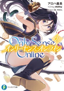 Ｏｎｌｙ　Ｓｅｎｓｅ　Ｏｎｌｉｎｅ ２１