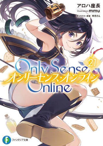 Ｏｎｌｙ　Ｓｅｎｓｅ　Ｏｎｌｉｎｅ ２１