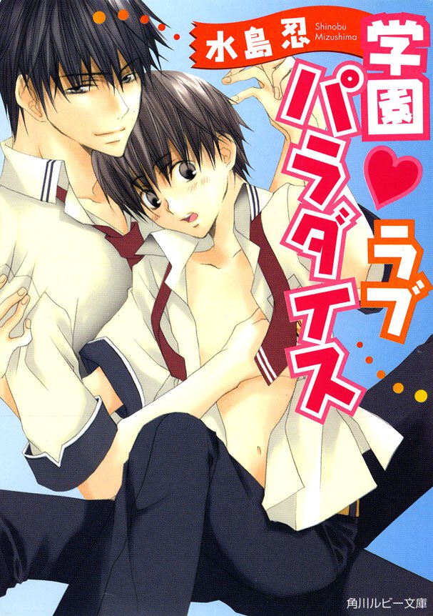 学園・ラブパラダイス