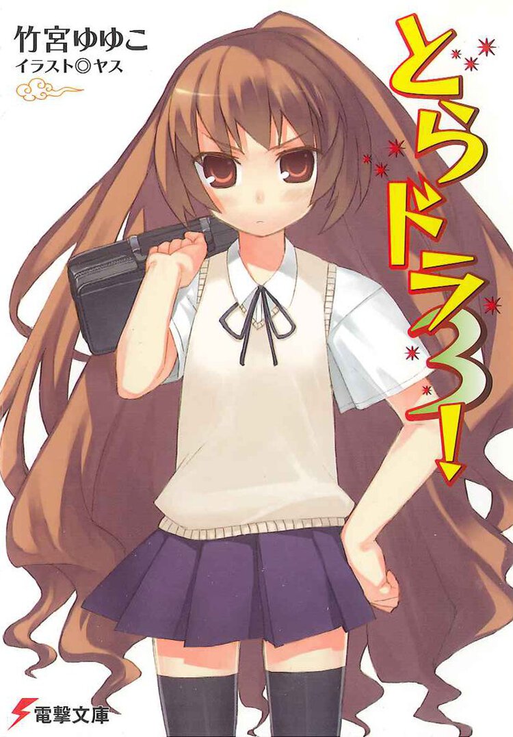 とらドラ！ ３