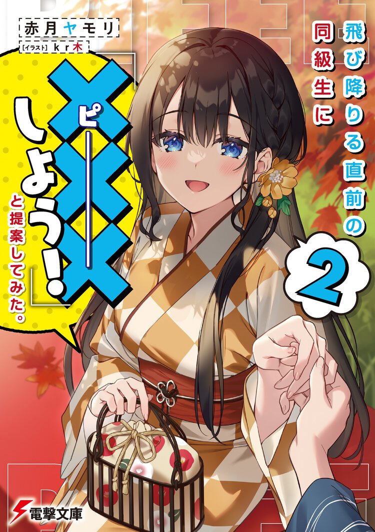 飛び降りる直前の同級生に『×××しよう！』と提案してみた。 ２