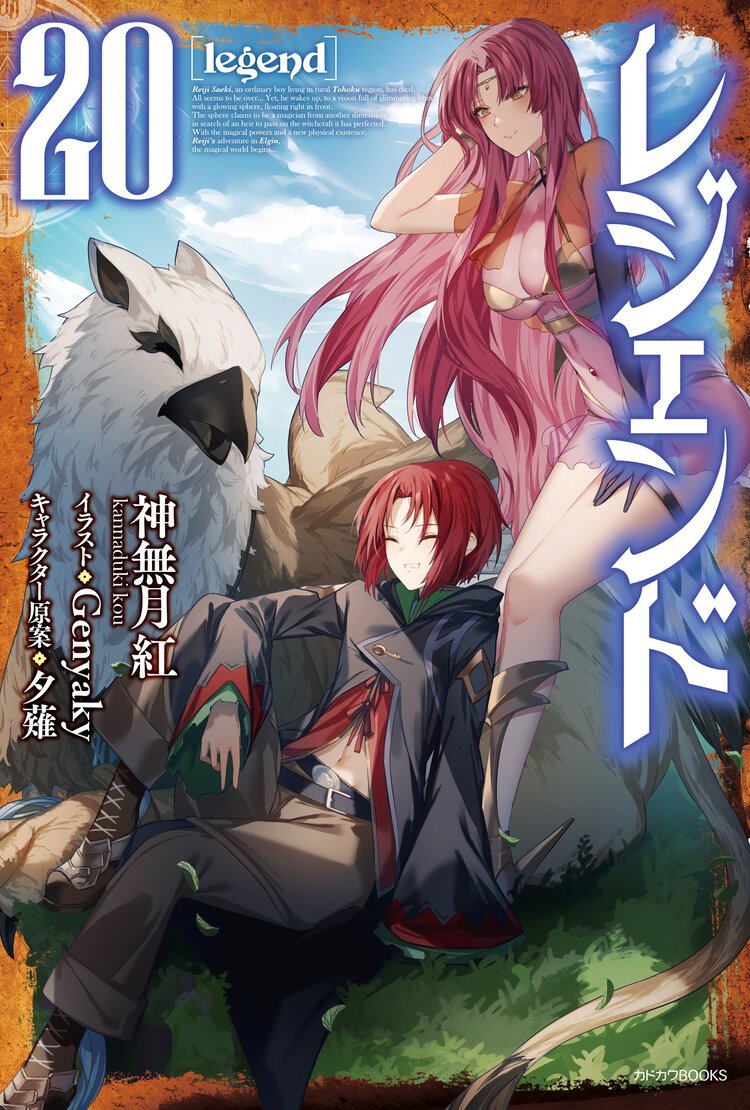 レジェンド ２０