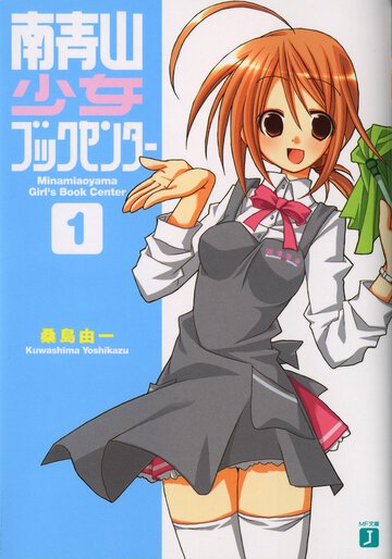 南青山少女ブックセンタ－ １