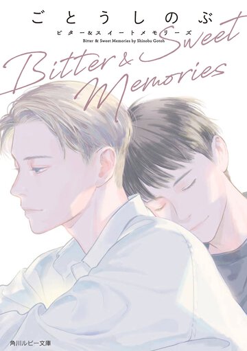Ｂｉｔｔｅｒ　＆　Ｓｗｅｅｔ　Ｍｅｍｏｒｉｅｓ