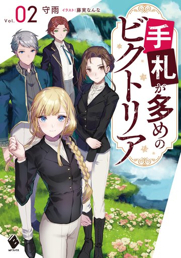 手札が多めのビクトリア Ｖｏｌ．０２