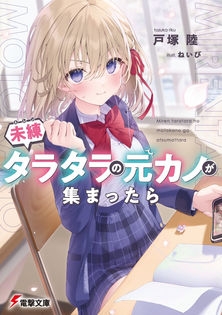 未練タラタラの元カノが集まったら